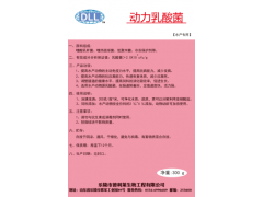乳酸菌图2