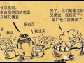 漫画-抢钱的境界（三）