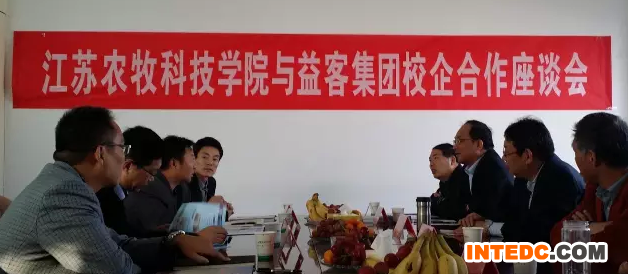 益客集团与江苏农牧科技职业学院校企合作座谈会顺利召开