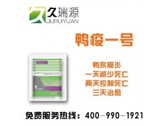 浆膜炎特效药——鸭疫一号图2