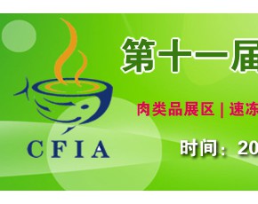 2017年北京餐饮食材展览会