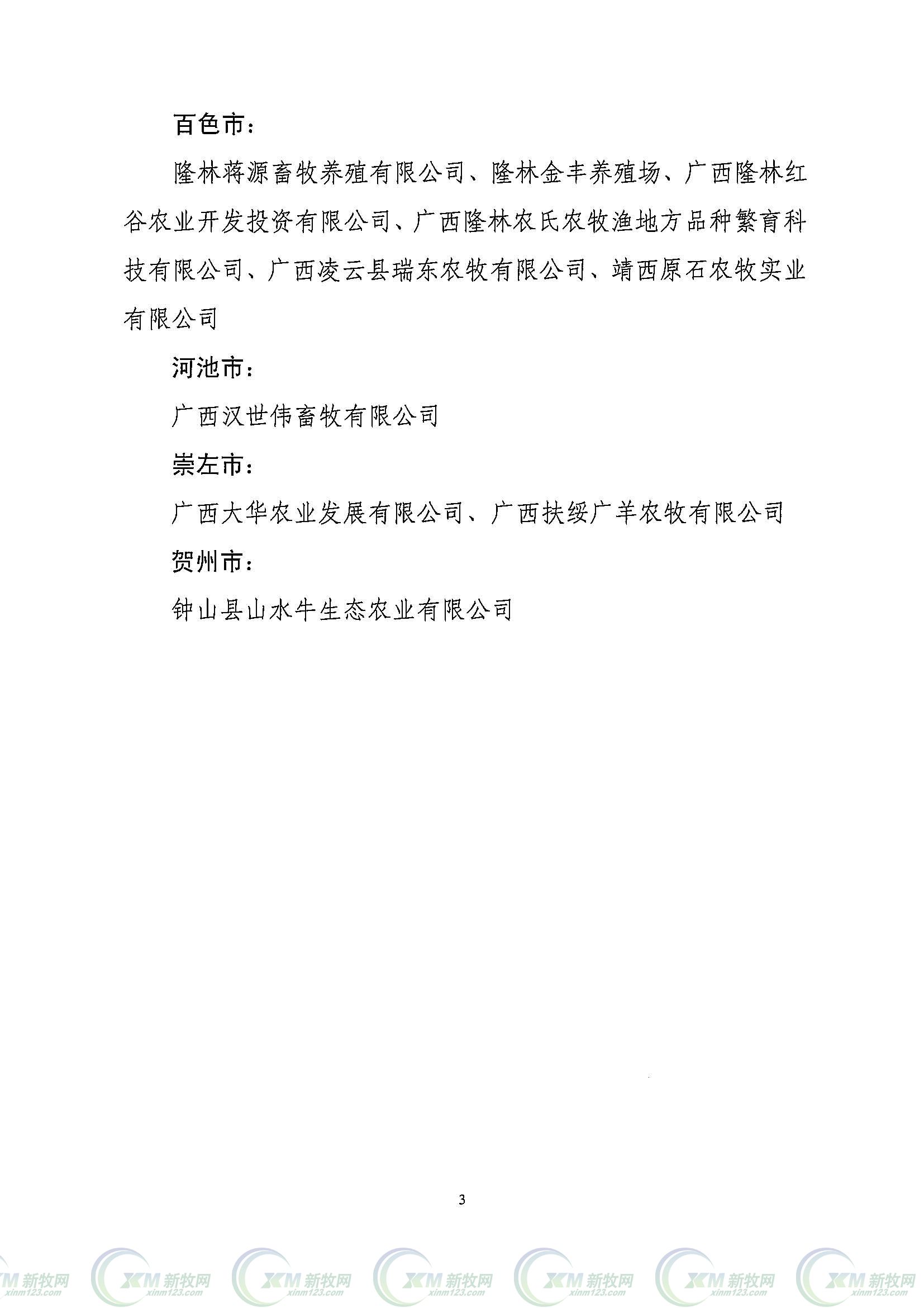 广西发布2017年度新认定水产畜牧业产业化重点龙头企业名单