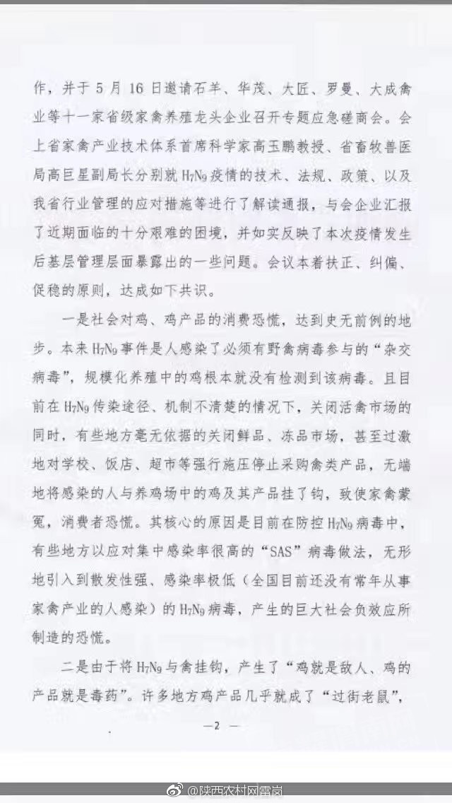 不再沉默！陕西畜牧业协会呼吁援救家禽产业