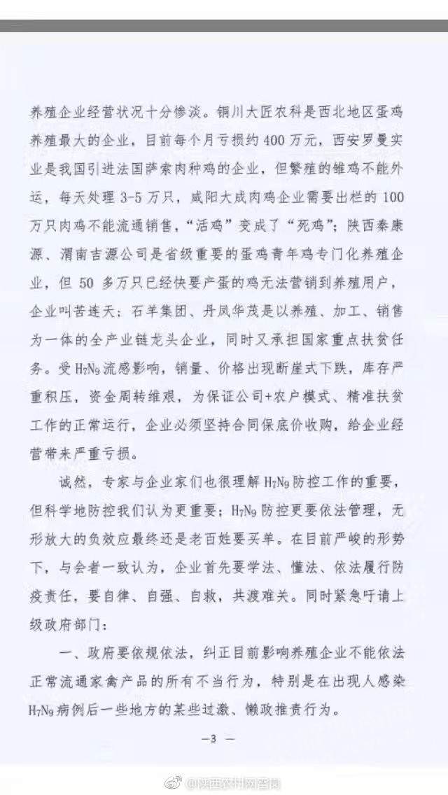 不再沉默！陕西畜牧业协会呼吁援救家禽产业