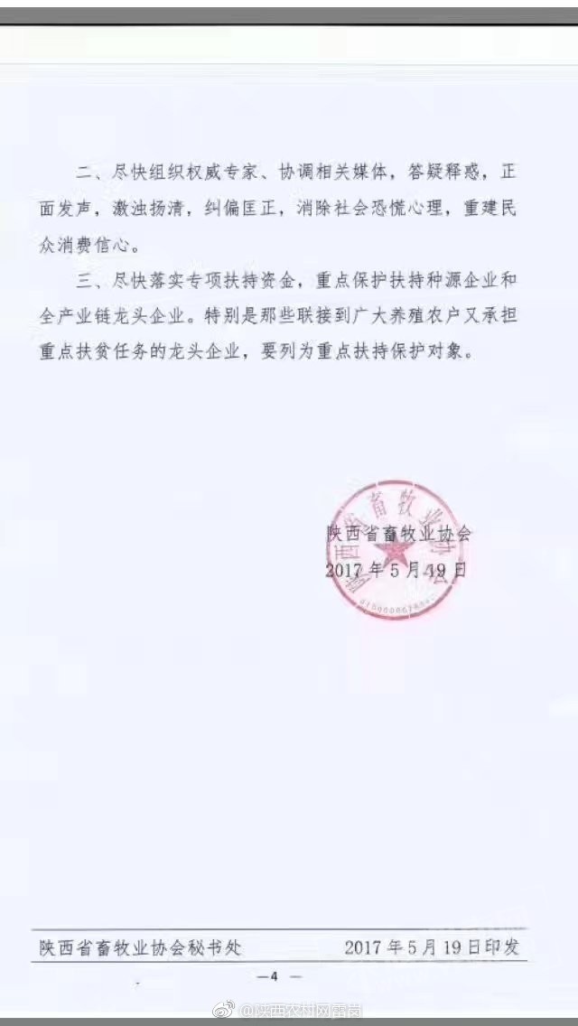 不再沉默！陕西畜牧业协会呼吁援救家禽产业
