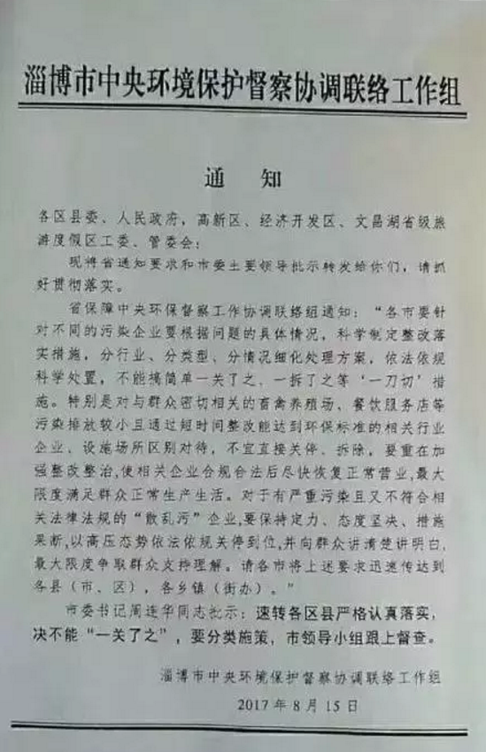叫停环保问题，整改一刀切，山东潍坊、淄博、济宁等多地出台文件