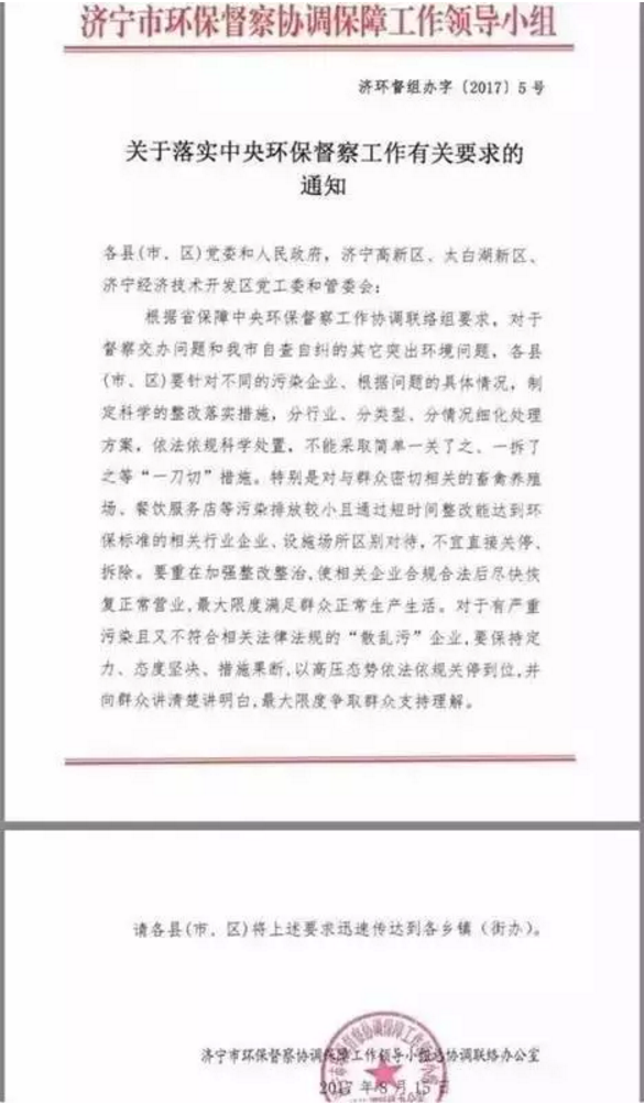叫停环保问题，整改一刀切，山东潍坊、淄博、济宁等多地出台文件