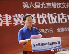 2018北京国际餐饮食材及品牌加盟连锁展览会