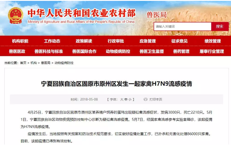 西北爆发H7N9疫情，扑杀近家禽10万；东南史无前例，大规模禁养限养