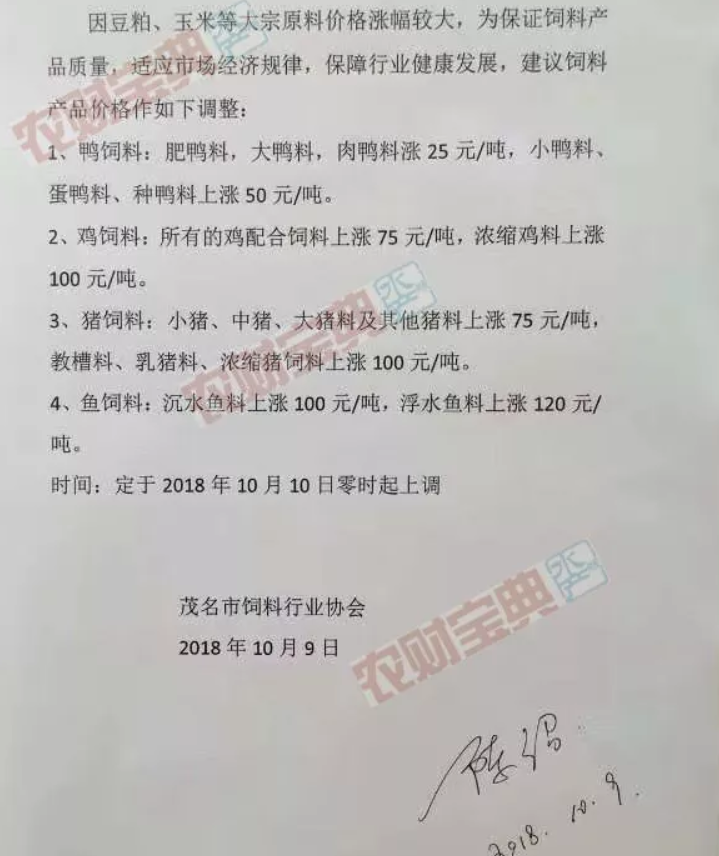 广东、海南饲料今晚起全线涨价，最高或涨300元/吨！恒兴、南宝已下发涨价通知！