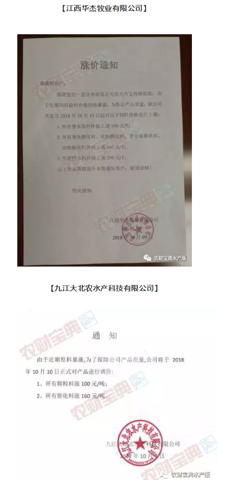 广东、海南饲料今晚起全线涨价，最高或涨300元/吨！恒兴、南宝已下发涨价通知！