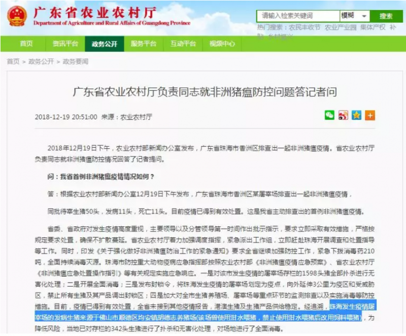 广东失守的罪魁祸首找到了！！农业农村部要求非洲猪瘟检测结果一小时内上报！