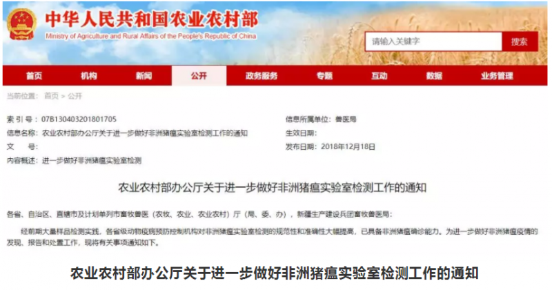 广东失守的罪魁祸首找到了！！农业农村部要求非洲猪瘟检测结果一小时内上报！