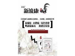 鸭子感冒发烧抗病毒治疗药新流康图2