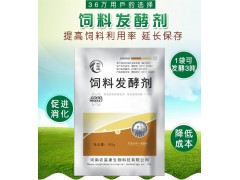 哪个厂家的饲料发酵剂好用便宜图2