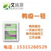 鸭子浆膜炎特效药