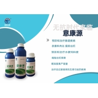 意康源