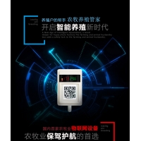 农牧养殖管家盒子温湿度监控短信提醒断电电话报警