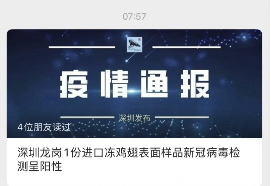 警惕！进口冻鸡翅表面样品新冠病毒呈阳性！40天内第10起进口冻品案例，官方：谨慎购买