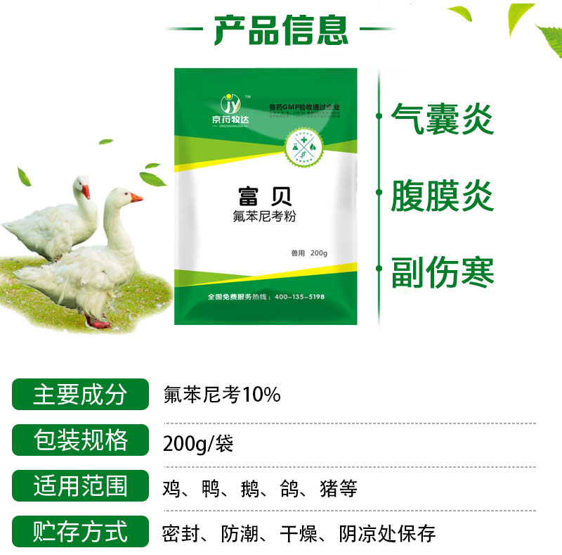 氟苯尼考详情_08