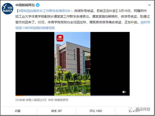 @北京头条微博截图