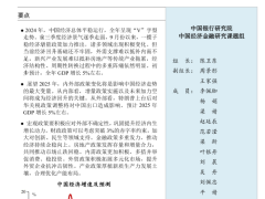 中国经济金融展望报告